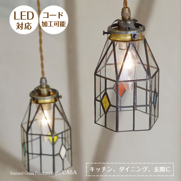 ステンドグラス ペンダントライト CASA カーサ ASKMオリジナル | 照明器具 照明 天井照明 ペンダント ライト ランプ ガラス E17 日本製 ハンドメイド ダイニング ダクトレール用 玄関 トイレ キッチン 階段 おしゃれ 北欧 アンティーク レトロのサムネイル
