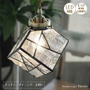 【受注生産】 ペンダントライト ステンドグラス ASKMハンドメイド Parche パルシェ | 照明器具 照明 天井照明 ペンダント ランプ ガラス E17 日本製 ハンドメイド ダイニング ダクトレール用 玄関 トイレ キッチン カウンター 階段 北欧 レトロ
