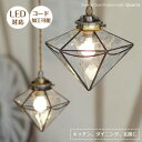 【最大2500円OFFめちゃ得CP】ステンドグラス ペンダントライト レトロ アンティーク 1灯 天井照明 送料無料 LED対応 長さ加工 手作り 日本製 真鍮 ダイニングテーブル キッチンカウンター 玄関 トイレ 60W おしゃれ 店舗 Quartz クォーツ スタイリッシュ モダン