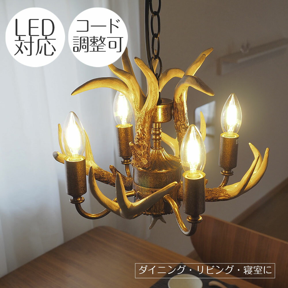楽天市場】鹿の角 シャンデリア(ライト・照明器具|インテリア 楽天市場】鹿の角 シャンデリア(ライト・照明器具|インテリア
