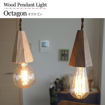 ペンダントライト Octagon オクタゴン | 照明器具 照明 天井照明 ライト ランプ 壁スイッチ 1灯 LED 60W ライティングレール ダイニング キッチン カントリー リビング おしゃれ 北欧 アンティーク インダストリアル レトロ ヴィンテージ 新生活