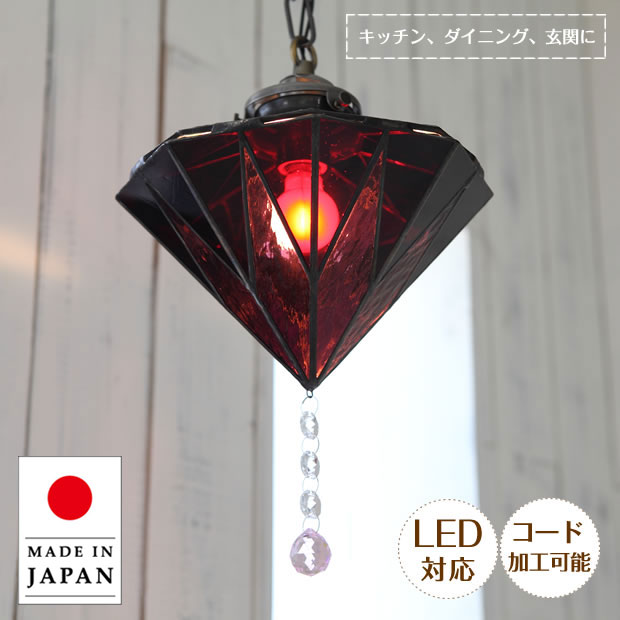 Rakuten - ステンドグラス ペンダントライト ルビー2 ASKMオリジナル | 照明器具 照明 天井照明 吊り下げ ペンダント ライト ランプ ガラス E17 日本製 ハンドメイド ダイニング ダクトレール用 玄関 トイレ キッチン おしゃれ 北欧 アンティーク レトロ シンプル