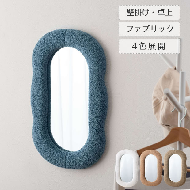 Rakuten - 壁掛け 鏡 ミラー 壁掛けミラー インテリアミラー 4色 展開 北欧 ウォールミラー 姿見 モダン シンプル おしゃれ 人気 ミッドセンチュリー 製 布 ドレッサー 玄関 寝室 ナチュラル シンプル ミニマル 北欧 カフェ 新築祝い 引越し 新生活