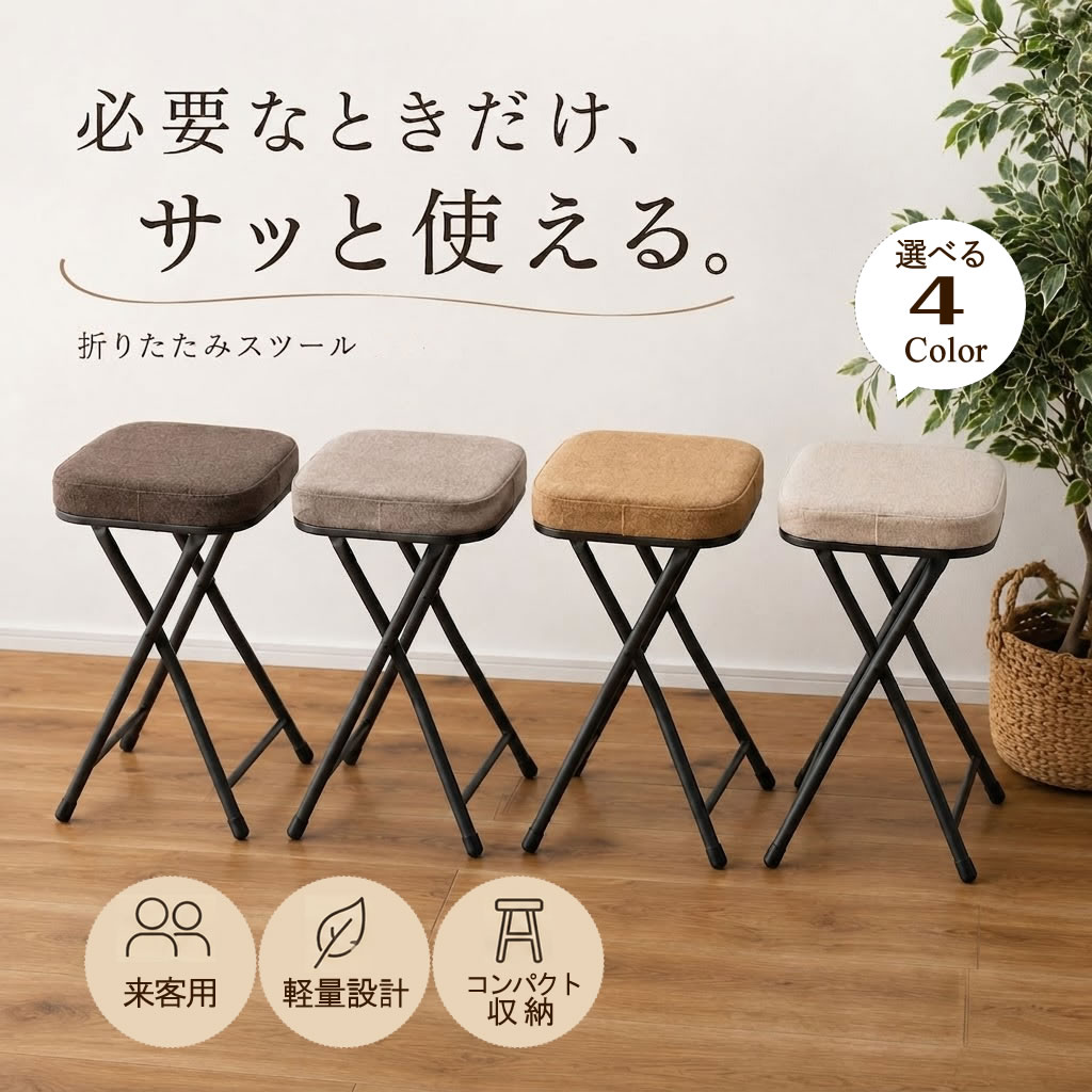 Rakuten - 折りたたみスツール チェア 4色展開 おしゃれ コンパクト 軽量 ファブリック スツール 折りたたみ椅子 来客用 省スペース 収納 北欧 シンプル モダン ナチュラル フォールディングチェア リビングチ ダイニングチェア カフェ風 イス