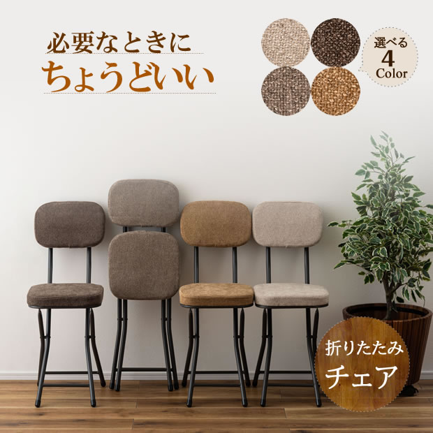 楽天市場】来客用（折りたたみチェア｜イス・チェア）：インテリア