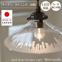ペンダントライト メトロポリス ASKMオリジナル | 照明器具 照明 天井照明 吊り下げ ペンダント ライト ランプ ガラス E17 日本製 ハンドメイド ダイニング ダクトレール用 玄関 トイレ キッチン キッチンカウンター 和室 和風 おしゃれ 北欧 レトロ