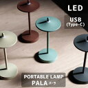 LED ポータブルランプ Pala パーラ テーブルライト DICLASSE | デスクライト テーブルランプ 調光機能 充電式 コードレス 4色 防滴 防犯 アウトドア 子供部屋 寝室 授乳ライト ナイトランプ プレゼント キャンプ ベランダ