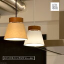 ペンダントライト SAXON サクソン LC11003 | 照明器具 照明 天井照明 吊り下げ ペンダント ライト ランプ 1灯 LED対応 ファブリック 布 ダクトレール用 レール ダイニング ダイニングライト 書斎 北欧 ナチュラル クラシカル レトロ ヴィンテージ
