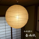  1灯提灯ペンダントライト45cm 和風照明 林工芸 | 照明器具 照明 天井照明 ペンダント ランプ 吊り下げ 日本製 和紙 ランプシェード 提灯 100W E26 和室 寝室 玄関 キッチン リビング アンティーク レトロ モダン 和モダン 和風