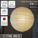 ペンダントライト 恵那 3灯タイプ TP-24H 直径60cm 春雨紙 林工芸 | 和紙 和紙照明 照明器具 照明 天井照明 ライト ランプ 3灯 大型 プルス...