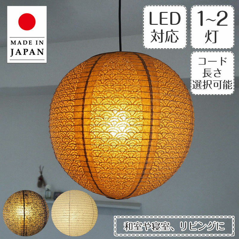 樂天商城 - 【最大2000円OFFCP】 ペンダントライト 羽黒 はぐろ TP-1611 1灯 2灯 直径40cm 青海波 白 黒 茶 林工芸 | 照明器具 照明 天井照明 吊り下げ ペンダント ライト ランプ 日本製 和紙 ランプシェード 提灯 100W E26 和室 寝室 リビング アンティーク レトロ 和モダン 和風 民泊
