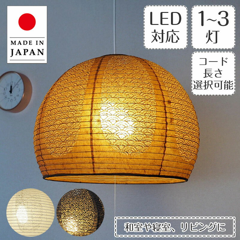 Rakuten - ペンダントライト TP-1153 直径45cm 青海波 黒 林工芸 | 照明器具 照明 天井照明 吊り下げ ペンダント ライト ランプ 日本製 和紙 ランプシェード 提灯 100W E26 和室 寝室 玄関 キッチン リビング アンティーク レトロ モダン 和モダン 和風 新生活 民泊
