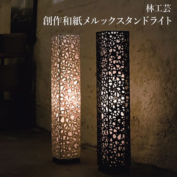 楽天市場】和紙(フロアスタンド・ランプ|ライト・照明器具 楽天市場】和紙(フロアスタンド・ランプ|ライト・照明器具