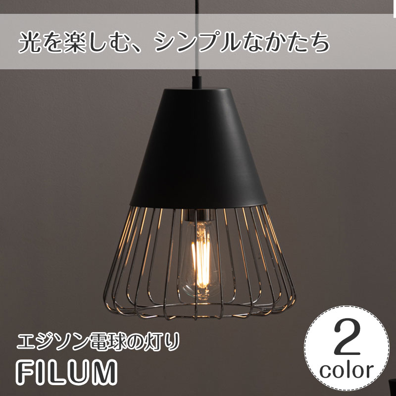 Rakuten - ペンダントライト FILUM フィルム インダストリアル | 照明器具 照明 天井照明 吊り下げ ライト ランプ LED 1灯 スチール デザイン ダクトレール ダイニング リビング キッチン キッチンカウンター おしゃれ 北欧 アンティーク レトロ 新生活