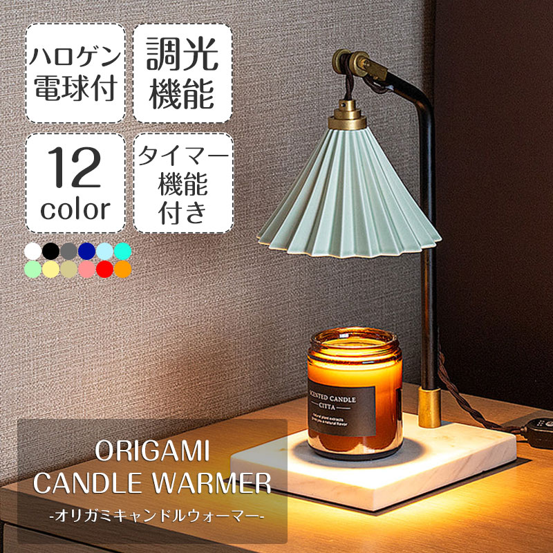 キャンドルウォーマー ORIGAMI DRIPPER オリガミ ドリッパー | 照明器具 照明 間接照明 アロマキャンド..