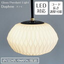 【本日限定P5倍】 ペンダントライト Daphne ダフネ LT-4285 INTERFORM インターフォルム | 照明器具 照明 天井照明 吊り下げ ペンダント ライト ガラス ホワイト 乳白 ダイニング 玄関 トイレ キッチン おしゃれ 北欧 アンティーク レトロ 一人暮らし 新生活