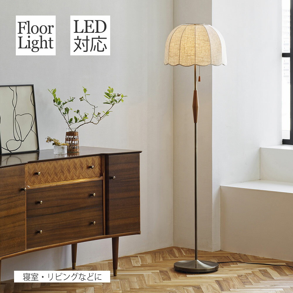 レトロモダンフロアランプ古民家 電気間接照明 カフェ喫茶店インテリアヴィンテージ lt4385_img1.jpg