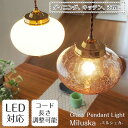 ペンダントライト Miluska ミルシュカ LT-4322 INTERFORM | 照明器具 照明 天井照明 吊り下げ ペンダント ライト ランプ 1灯 LED対応 ガラス レール ダイニング 玄関 キッチン おしゃれ 北欧 アンティーク レトロ アジアン オリエンタル コード調整可能
