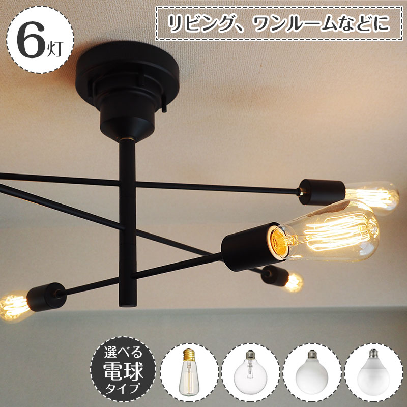 【最大2000円OFF】 シーリングライト Astre アストル シンプル スタイリッシュ ヴィンテージ レトロ インダストリアル 男部屋 スポットライト 照明 リビング 寝室 スポットライト 店舗 天井照明 主照明 スタイリッシュ モダン 一人暮らし 新生活