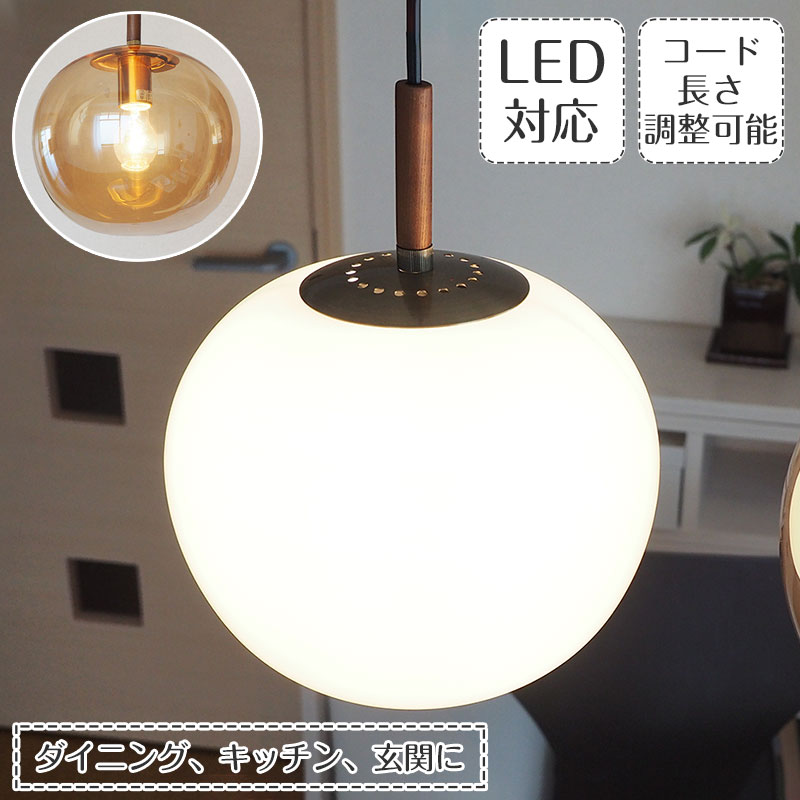Rakuten - ペンダントライト Juholt ユーホルト LT-4245 INTERFORM | 照明器具 照明 天井照明 吊り下げ ペンダント 丸 2色 ライト ハンドメイド 1灯 LED ガラス ダクトレール レール ダイニング 玄関 キッチン おしゃれ 北欧 アンティーク レトロ 新生活