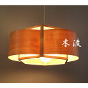 送料無料◆3灯ペンダントライト【フレイムス木流】ストレート Flames インテリア照明スタイル 180W 4畳 リビング ダイニング 引越し 新築 リフォーム 天然木 DP-045 ナチュラル 北欧 一人暮らし 新生活