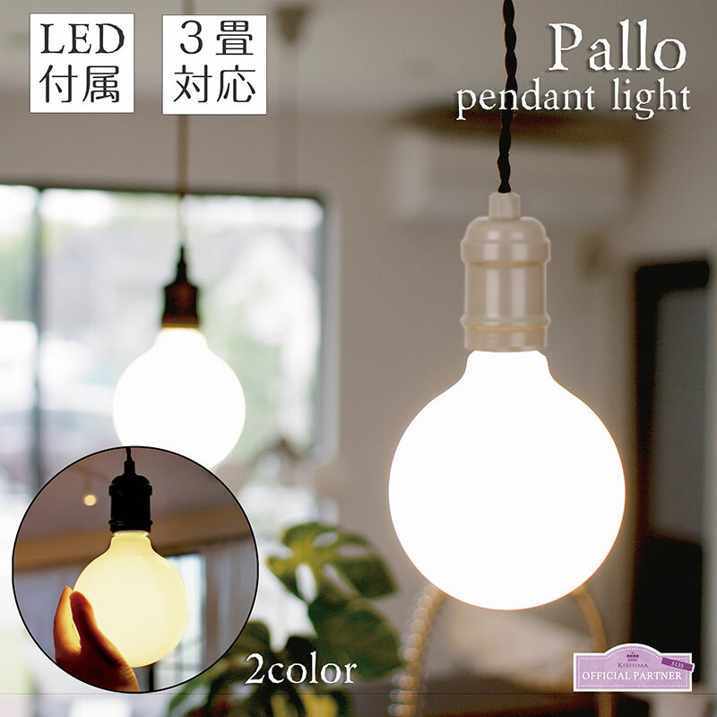 LED ペンダントライト Pallo パッロ Kishima 1灯｜照明 吊下げ インテリア照明 デザイン照明 店舗 モダン おしゃれ ペンダント ライト ランプ シンプル ミニマム キッチンカウンター ダイニング 玄関 トイレ 階段 ブラック グレイ 一人暮らし 新生活