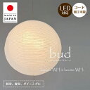 【本日限定P5倍】 ペンダントライト bud SP2-1100 小梅レース 彩光デザイン | 照明器具 照明 天井照明 ペンダント ライト 吊り下げ 2灯 大型 プルスイッチ 日本製 和紙 ランプシェード 200W E26 和室 寝室 リビング レトロ モダン シンプル 和モダン 和風 民泊