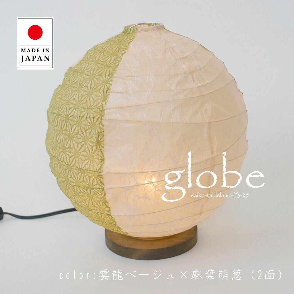 スタンドライトglobeグローブB...