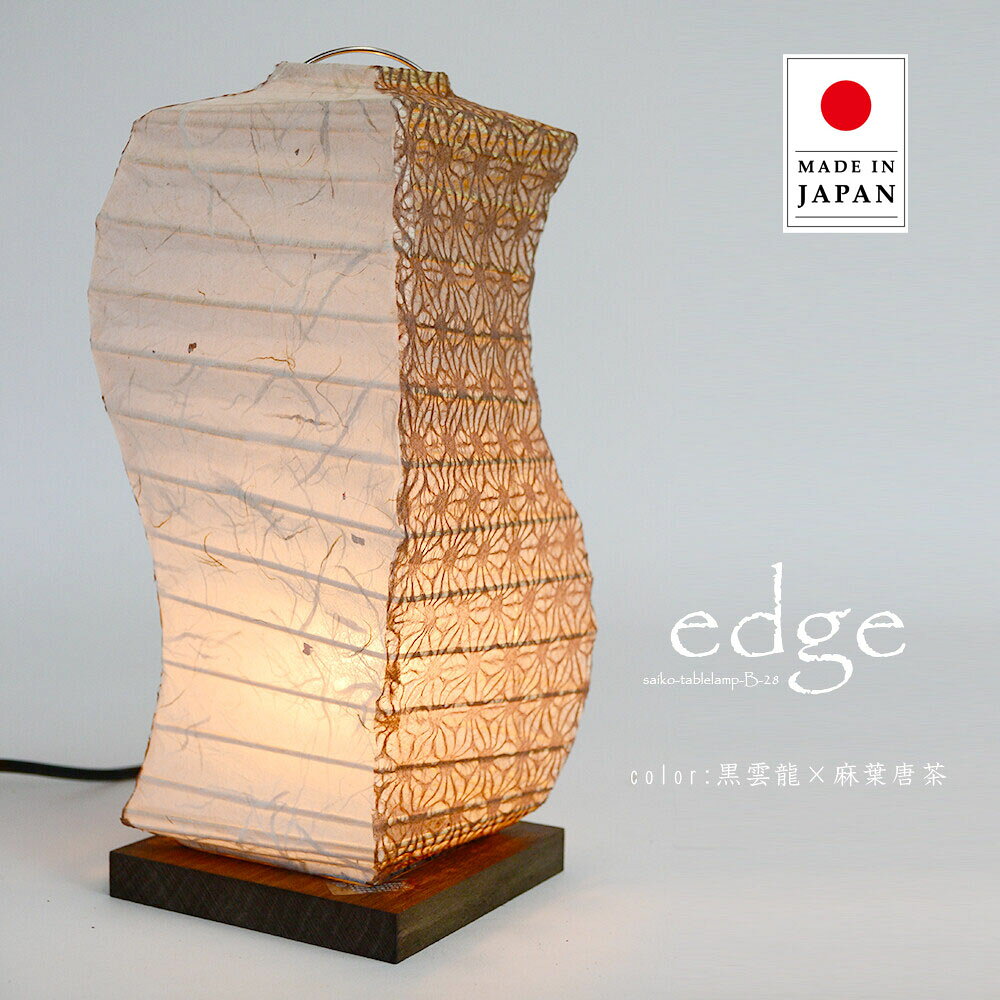 樂天商城 - 【最大2000円OFFCP】 スタンドライト edge エッジ B-28 ツインカラー 彩光デザイン | 照明器具 照明 フロアランプ テーブルライト スタンド照明 間接照明 ランプ 日本製 和紙 美濃和紙 LED 1灯 リビング 寝室 和室 おしゃれ 和風 アンティーク レトロ モダン デザイン 民泊