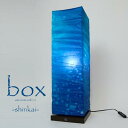 【最大2500円OFFめちゃ得CP】フロアライト box B-522 深海 ブルー 彩光デザイン | 照明器具 照明 フロアランプ スタンドライト スタンド照明 間接照明 ランプ 日本製 和紙 アート和紙 LED 1灯 リビング 寝室 和室 おしゃれ 和風 アンティーク レトロ モダン デザイン 民泊