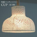 【本日限定P5倍】 彩光デザイン 和紙 ペンダントライト 花乃舞 京友禅染 和風 和室 和風照明 1灯 60W 玄関 廊下 トイレ 階段 ダイニング 洋室 和モダン ペンダントライト 店舗照明 伝統工芸 インテリア 照明 SP1-1118 一人暮らし 新生活 民泊