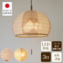【本日限定P5倍】 ペンダントライト igloo SP3-1026 雲龍麻葉 花舞ピンク×小梅ピンク 彩光デザイン | 照明器具 照明 天井照明 ライト ランプ 吊り下げ 3灯 大型 プルスイッチ 日本製 和紙 ランプシェード LED 300W E26 和室 寝室 リビング レトロ 和モダン 民泊