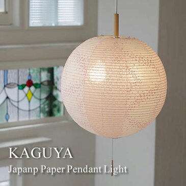 【セール10%OFF】 ペンダントライト KAGUYA カグヤ 小梅ピンク×花舞ピンク ASKM別注 彩光デザイン | 照明器具 照明 天井照明 ライト 吊り下げ 2灯 大型 プルスイッチ 日本製 和紙 ランプシェード 200W E26 和室 寝室 リビング おしゃれ レトロ モダン 和風 一人暮らし