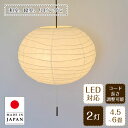 【本日限定P5倍】 ペンダントライト 叢雲 むらくも SP2-1124 彩光デザイン | 照明器具 天井照明 ライト ランプ 吊り下げ 2灯 大型 プルスイッチ 紐 日本製 和紙 ランプシェード 200W E26 和室 寝室 玄関 リビング レトロ モダン 和モダン 和風 デザイン 新生活 民泊