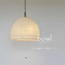 ペンダントライト bowl 楮紙茶×黒雲龍ボーダー PDN-40 彩光デザイン | 照明器具 照明 天井照明 ペンダント ライト ランプ 吊り下げ 2灯 大型 プルスイッチ 日本製 和紙 200W E26 和室 寝室 玄関 リビング レトロ モダン 和モダン 和風 民泊