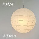 伝統工芸 美濃和紙 提灯 2灯ペンダントライト 200W 白和紙 直径48cm 彩光デザイン | 照明器具 照明 天井照明 ペンダント ライト ランプ 日本製 和紙 ランプシェード 美濃和紙 ツインバナナ 200W E26 寝室 リビング レトロ 和モダン 和風 民泊