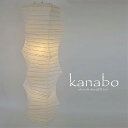 送料無料 和紙 2灯 ペンダントライト kanabo カナボウ 間接照明 和室 洋室 和モダン 引越し 新築 リフォーム 伝統工芸 インテリア照明 彩光デザイン SDPN-207 一人暮らし 新生活 民泊