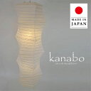 ペンダントライト kanabo カナボウ 揉み紙 SDPN-207 彩光デザイン | 照明器具 照明 天井照明 ペンダント ランプ 吊り下げ 2灯 大型 日本製 和紙 ランプシェード 200W E26 和室 寝室 玄関 リビング レトロ モダン シンプル 和モダン 和風 民泊