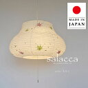 ペンダントライト salacca サラッカ SP2-1108 彩光デザイン | 照明器具 照明 天井照明 吊り下げ ライト ランプ 2灯 大型 プルスイッチ 壷型 もみじ 紅葉 日本製 和紙 ランプシェード 200W E26 和室 寝室 リビング レトロ 和モダン 和風 新生活 民泊