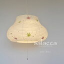 送料無料 和紙2灯ペンダントライト 壷型 salacca サラッカ もみじ 紅葉 200W 6畳 和室 洋室 和モダン 引越し 新築 リフォーム 伝統工芸 インテリア照明 彩光デザイン SP2-1108 一人暮らし 新生活 民泊