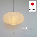 ペンダントライト cotton コットン SPN2-1115 彩光デザイン | 照明器具 照明 天井照明 ペンダント ライト ランプ 吊り下げ 2灯 大型 プルスイッチ 日本製 和紙 ランプシェード 120W E26 和室 寝室 リビング レトロ モダン 和モダン 和風 民泊