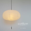 ペンダントライト cotton コットン SPN2-1115 彩光デザイン | 照明器具 照明 天井照明 ペンダント ライト ランプ 吊り下げ 2灯 大型 プルスイッチ 日本製 和紙 ランプシェード 120W E26 和室 寝室 リビング レトロ モダン 和モダン 和風 民泊