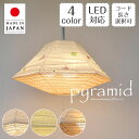 【本日限定P5倍】 ペンダントライト pyramid SP3-1011 もみじ×麻葉煉瓦 揉み紙×麻葉白 彩光デザイン | 照明器具 照明 天井照明 吊り下げ ライト ランプ 3灯 大型 プルスイッチ 日本製 和紙 ランプシェード 300W E26 和室 寝室 リビング レトロ モダン 和モダン 和風 民泊