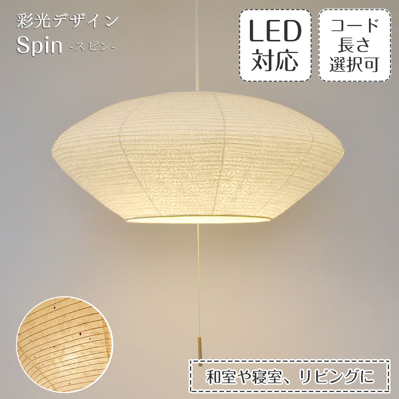 楽天市場】和紙(生産国日本)(天井照明|ライト・照明器具 楽天市場】和紙(生産国日本)(天井照明|ライト・照明器具
