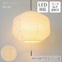 ペンダントライト bead ビード SPN3-1146 彩光デザイン | 照明器具 照明 天井照明 ペンダント ライト ランプ 3灯 大型 プルスイッチ 日本製 和紙 ランプシェード 300W E26 和室 寝室 玄関 リビング レトロ モダン シンプル 和モダン 和風 民泊
