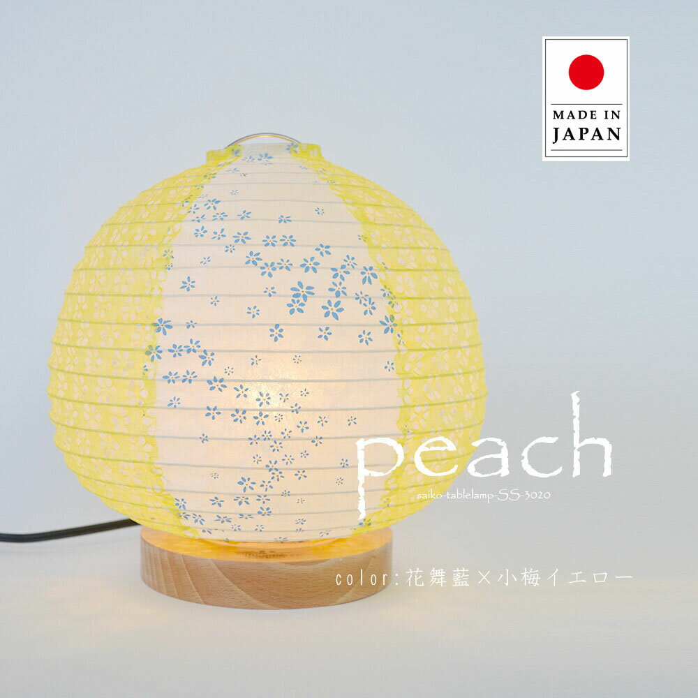 Other - 【最大2500円OFFCP】 スタンドライト peach ピーチ SS-3020 彩光デザイン | 照明器具 照明 フロアランプ テーブルライト スタンド照明 間接照明 ランプ 日本製 和紙 美濃和紙 LED 1灯 リビング 寝室 和室 おしゃれ 和風 アンティーク レトロ モダン デザイン 民泊 新生活