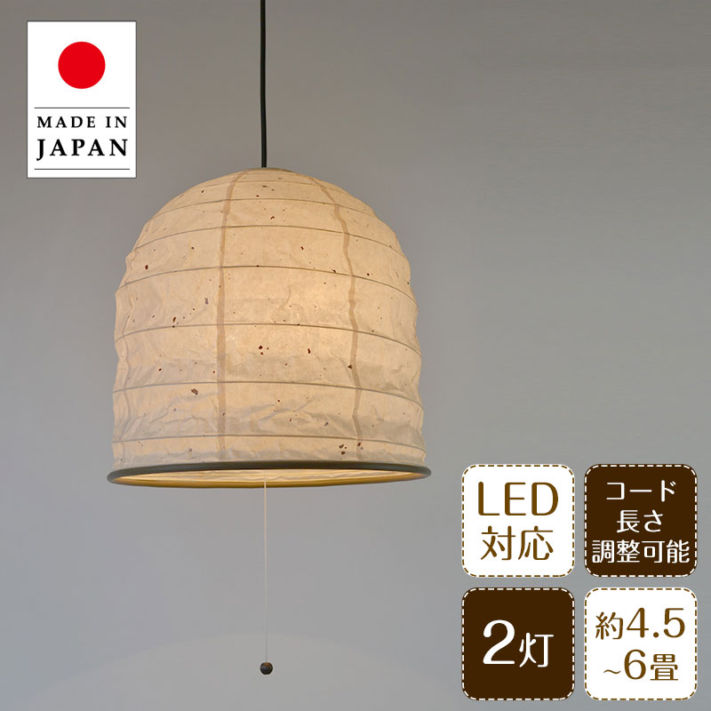 樂天商城 - 【最大2000円OFFCP】 ペンダントライト yama 粕紙 SP2-1098 彩光デザイン | 照明器具 照明 天井照明 ペンダント ライト ランプ 吊り下げ 2灯 大型 プルスイッチ 日本製 和紙 ランプシェード 200W E26 和室 寝室 玄関 リビング おしゃれ レトロ シンプル 和モダン 民泊 新生活