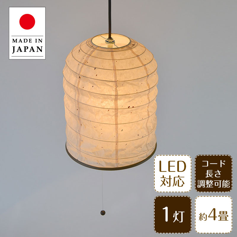 Rakuten - ペンダントライト yama 粕紙 SP1-1097 彩光デザイン | 照明器具 照明 天井照明 ペンダント ランプ 吊り下げ 日本製 和紙 ランプシェード 100W E26 和室 玄関 キッチン リビング おしゃれ アンティーク レトロ モダン 和モダン 和風 民泊 新生活