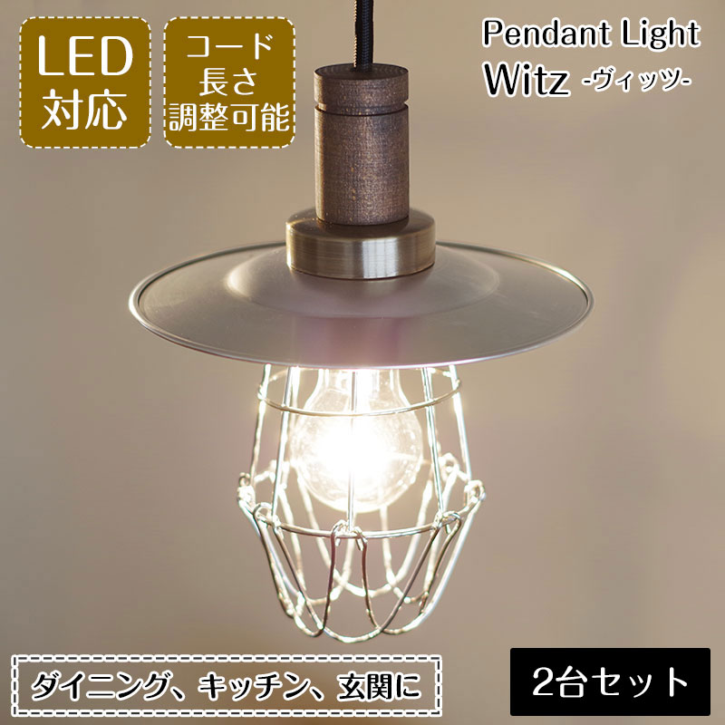 �ڥ����ȥ饤�� Witz �����å� 2�楻�å� GLF-3146 ��ƣ���� | ������� ���� ŷ����� �ߤ겼�� �饤�� ����� ������ E26 LED 1...