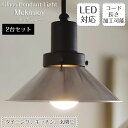 ペンダントライト マッキンレー 2台セット GLF-3463 後藤照明 | 照明器具 照明 天井照明 E26 LED 1灯 シルバー エジソン電球 ダクトレール用 長さ調整 ダイニング 玄関 トイレ キッチン おしゃれ 北欧 アンティーク レトロ インダストリアル